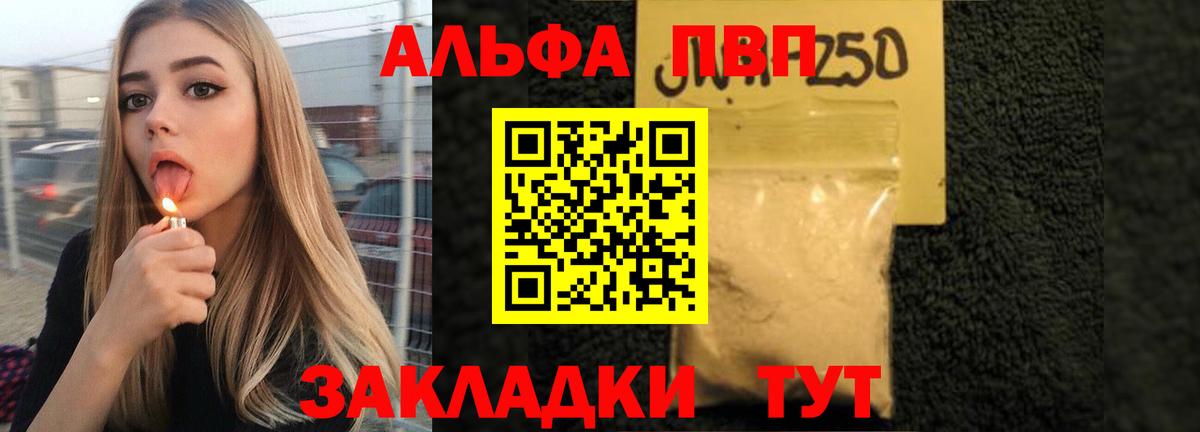 А ПВП кристаллы  Вход с VPN  A PVP VHQ  где можно купить   A PVP Соль  Острогожск 