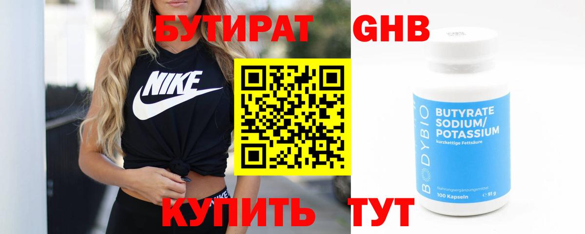 БУТИРАТ бутандиол Острогожск