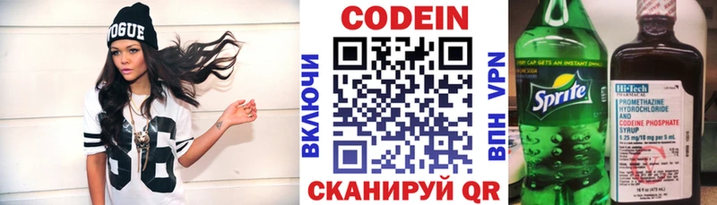 Кодеин напиток Lean (лин)  Острогожск 