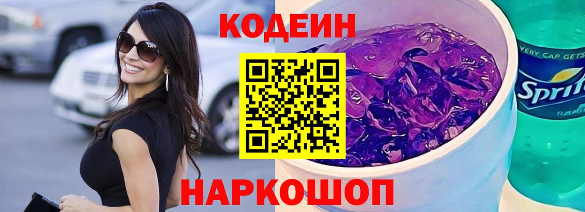 Кодеин напиток Lean (лин)  Вход с VPN  Кодеиновый сироп Lean напиток Lean (лин)  Острогожск 