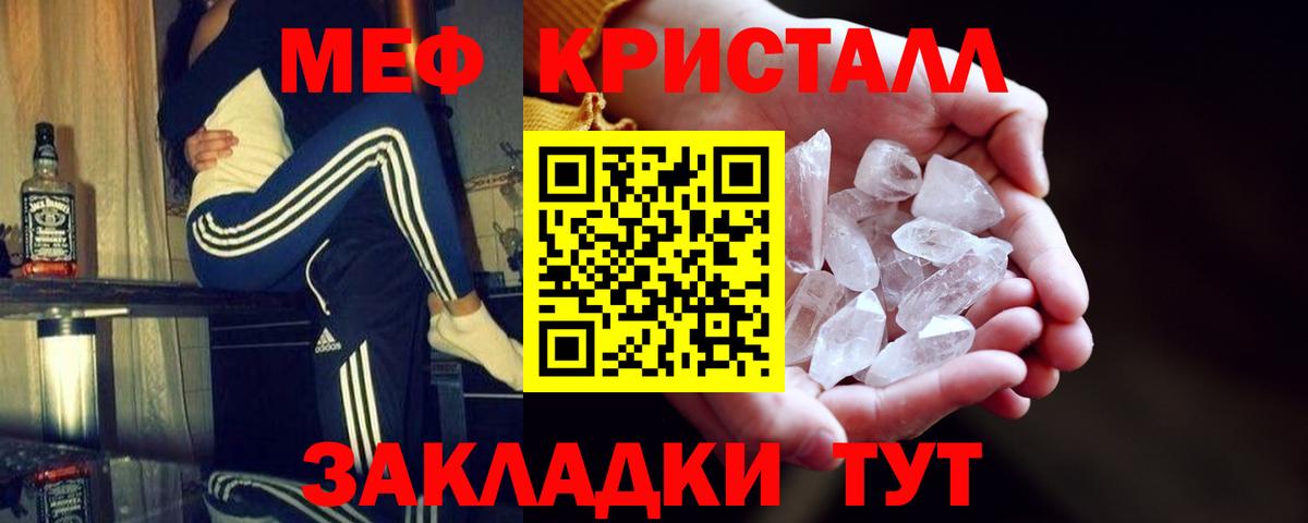 Меф кристаллы Острогожск