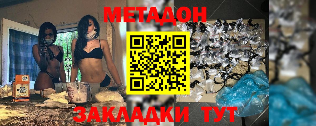 Метадон methadone Острогожск